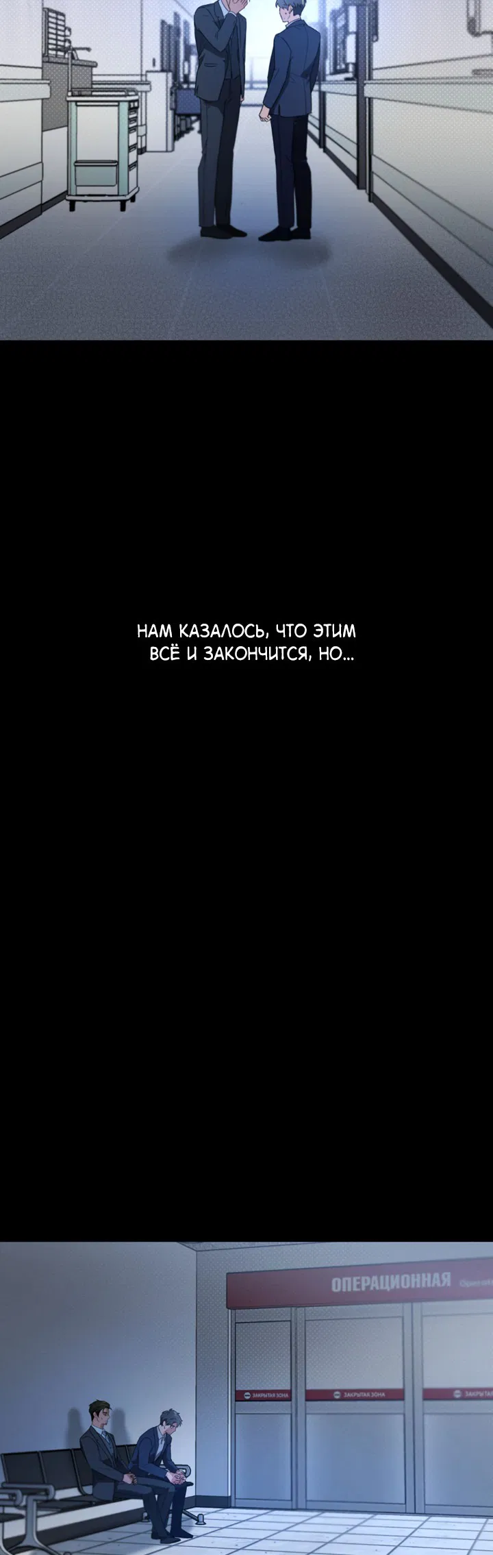 Манга История непреднамеренной любви - Глава 102 Страница 23