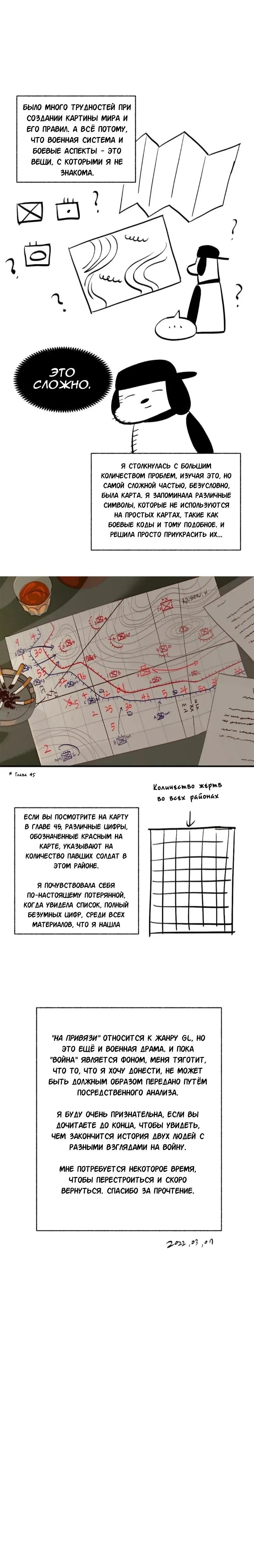 Манга На привязи - Глава 64.5 Страница 10