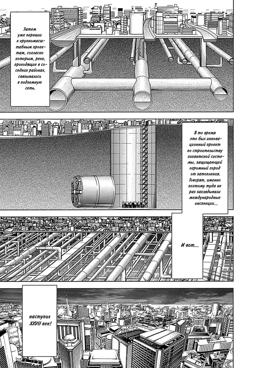 Манга Терраформирование - Глава 5 Страница 3