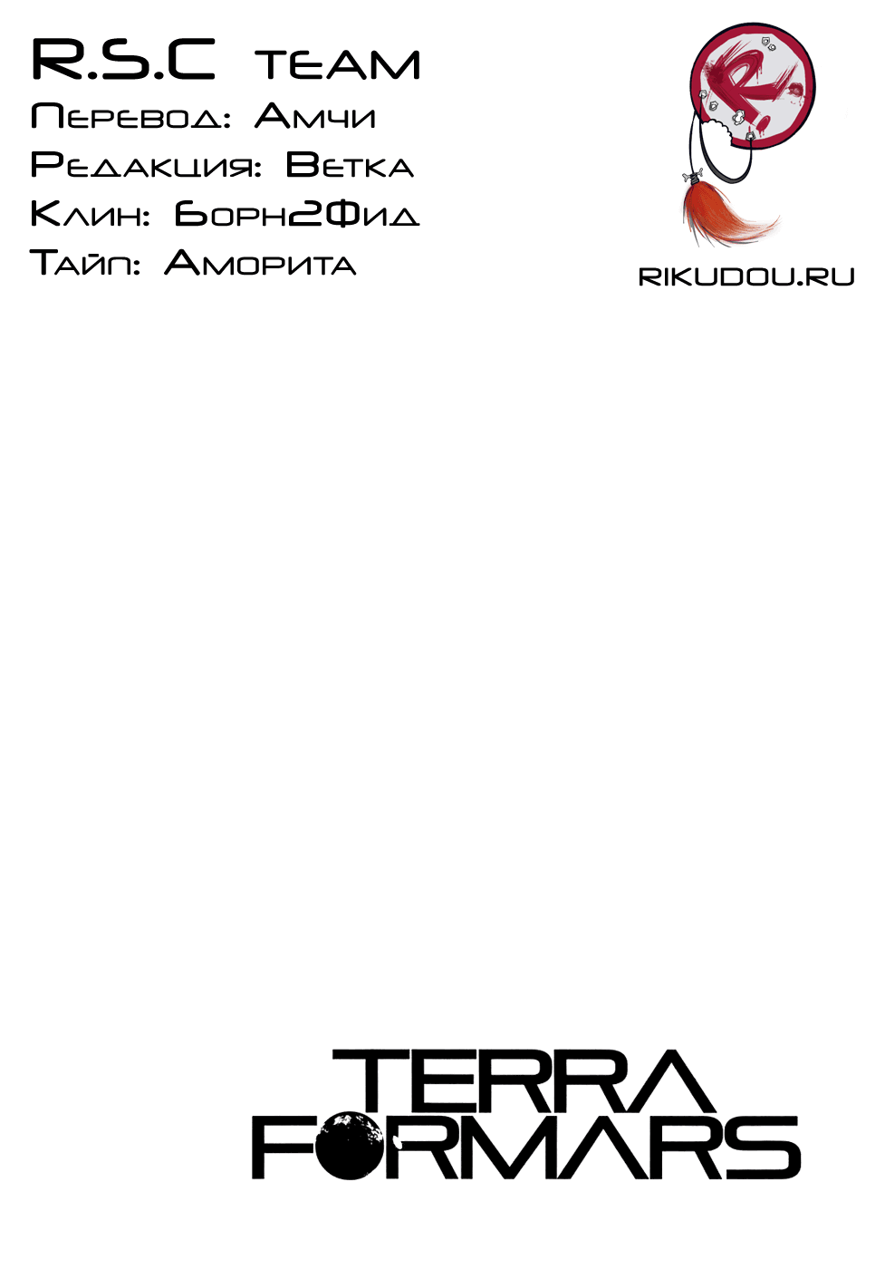 Манга Терраформирование - Глава 14 Страница 20