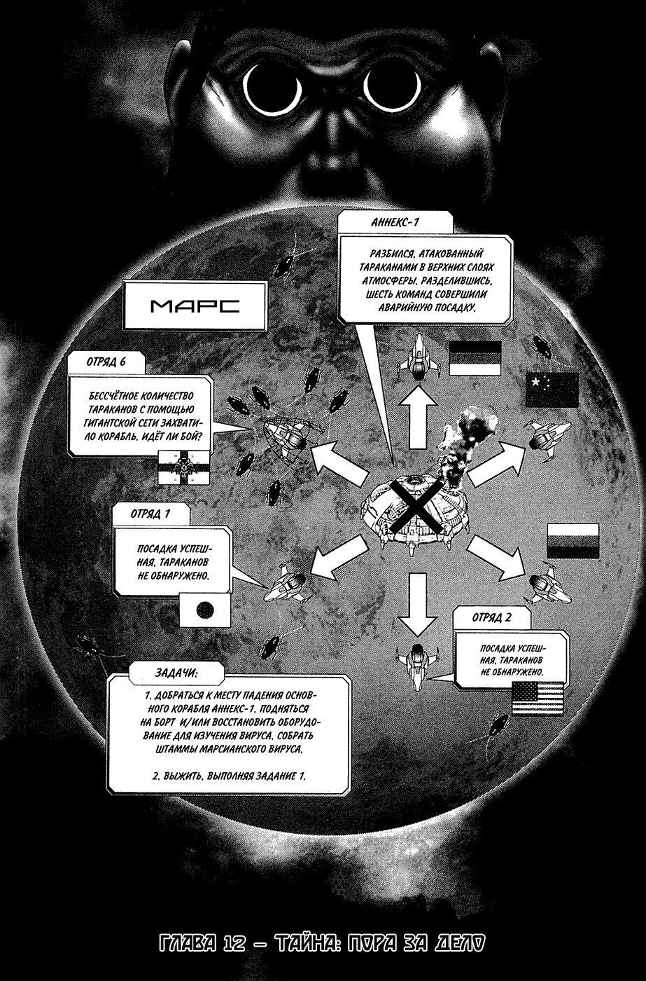 Манга Терраформирование - Глава 12 Страница 3