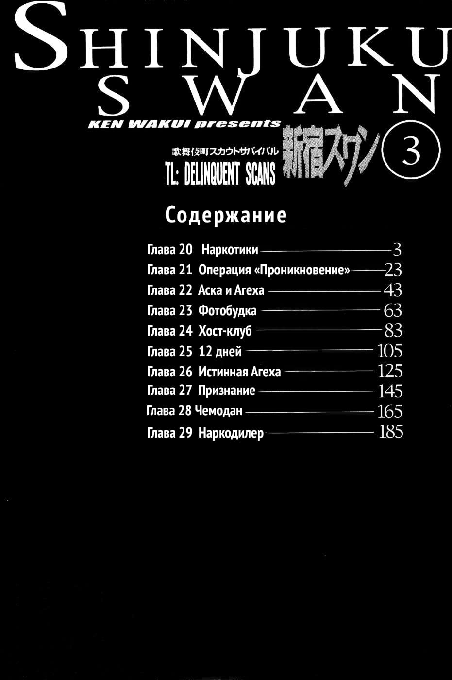 Манга Лебедь из Синдзюку - Глава 20 Страница 4