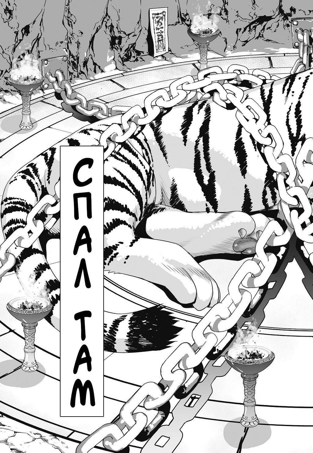 Манга Мой Любимый Тигр и Я - Глава 0 Страница 39