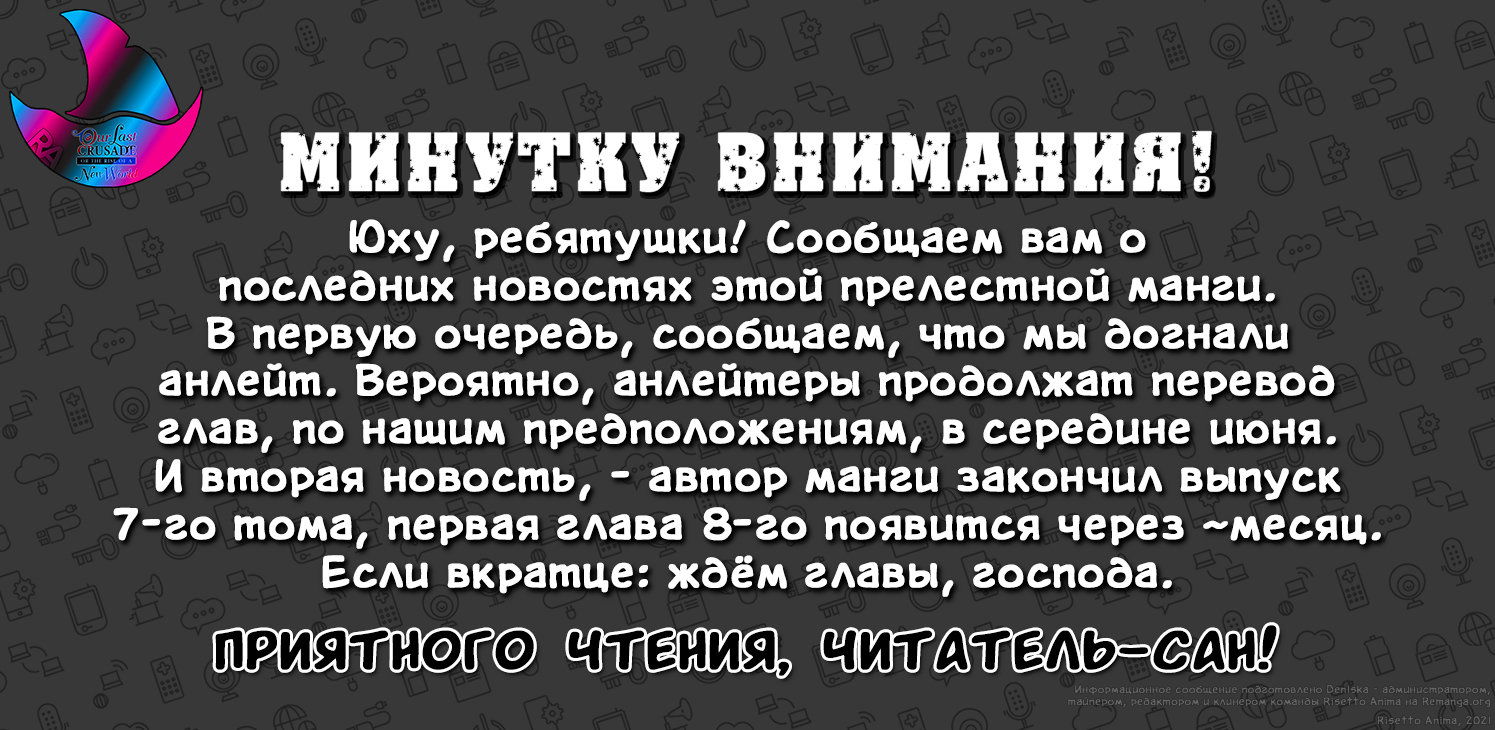 Манга Последнее поле брани между тобой и мной, или Святая война сотворения мира - Глава 36 Страница 1