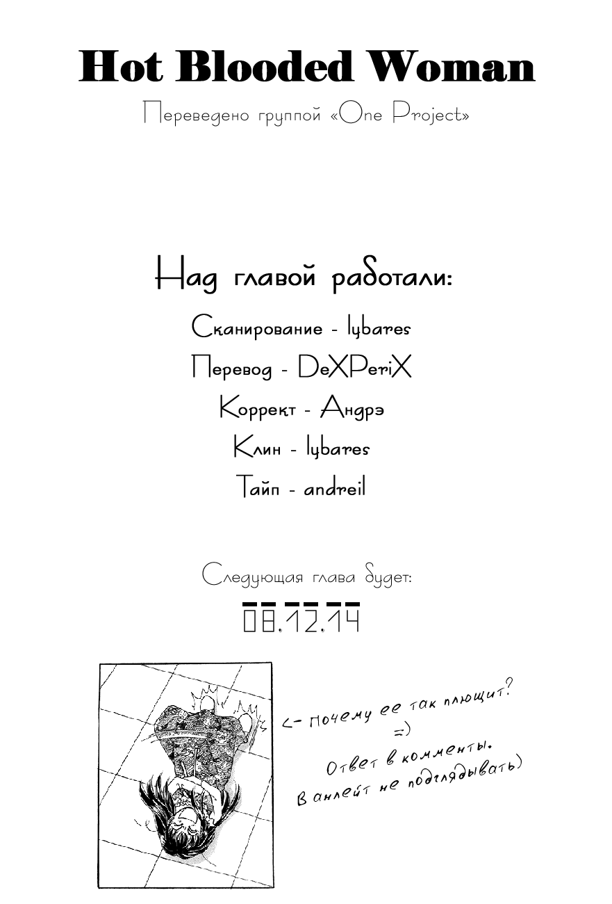 Манга Страстная женщина - Глава 92 Страница 38