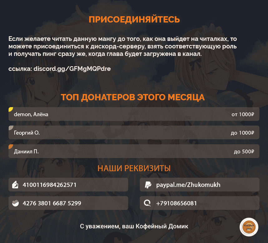 Манга Кафе-терраса Богинь - Глава 15 Страница 18