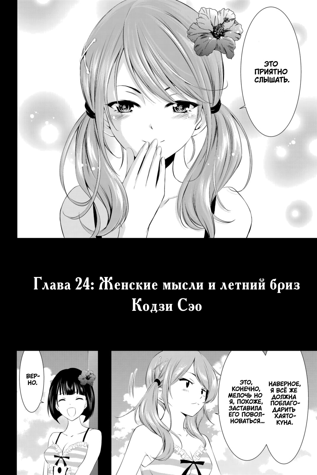 Манга Кафе-терраса Богинь - Глава 24 Страница 2