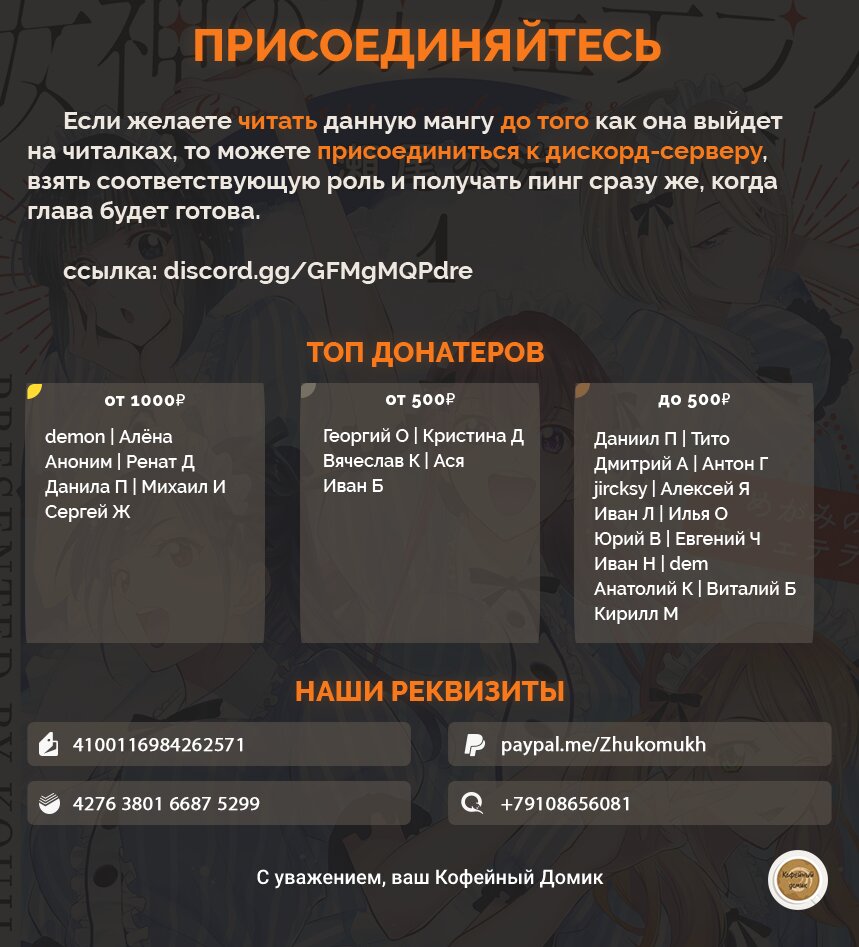 Манга Кафе-терраса Богинь - Глава 32 Страница 19