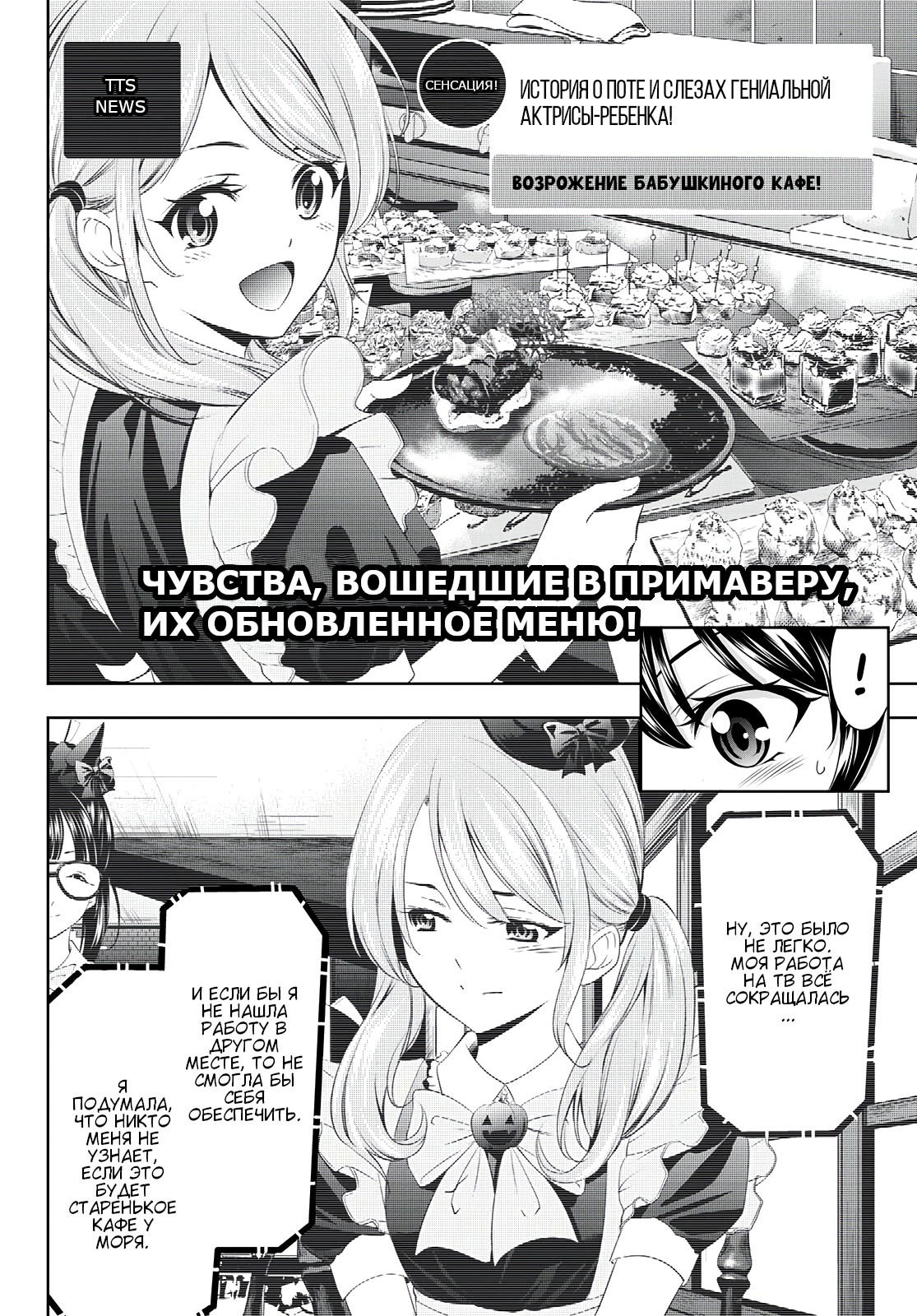 Манга Кафе-терраса Богинь - Глава 52 Страница 14