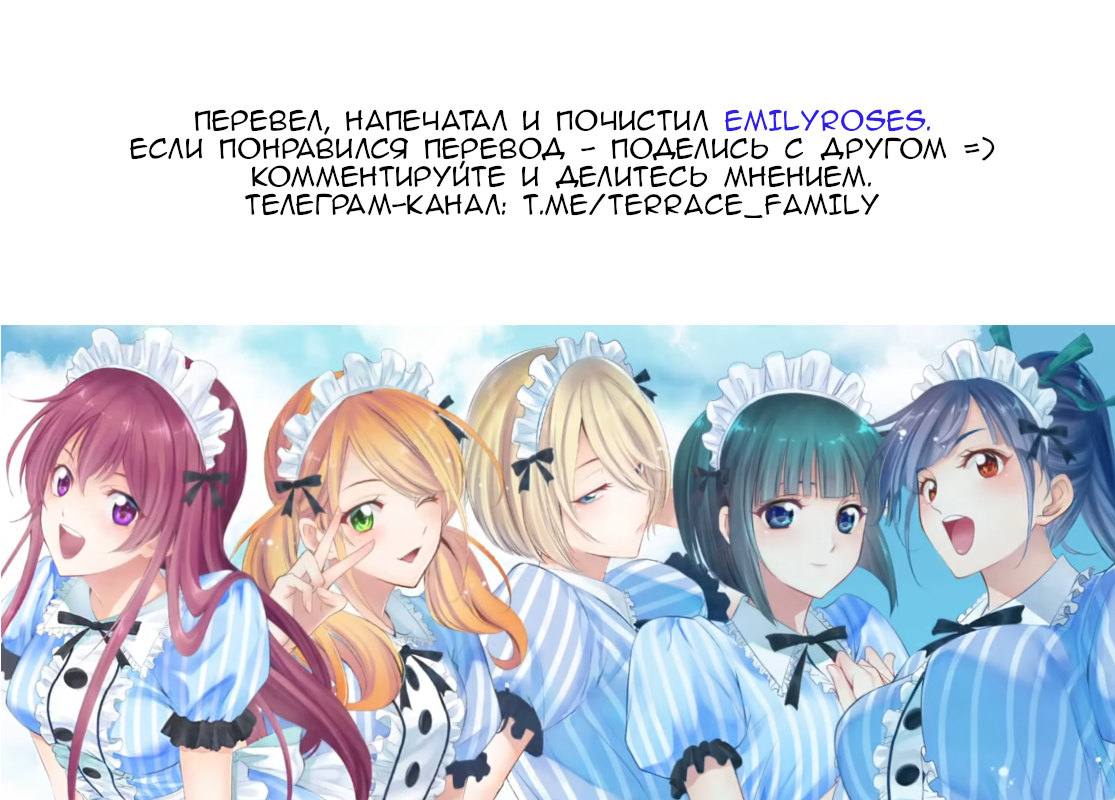Манга Кафе-терраса Богинь - Глава 47 Страница 18
