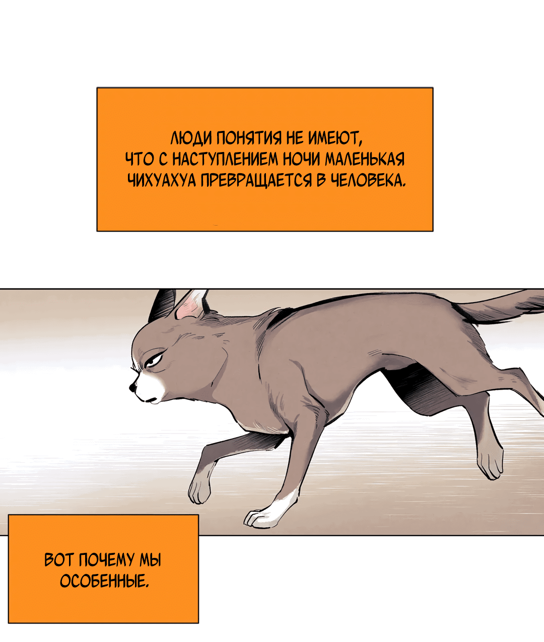 Манга Волк в доме - Глава 1 Страница 20