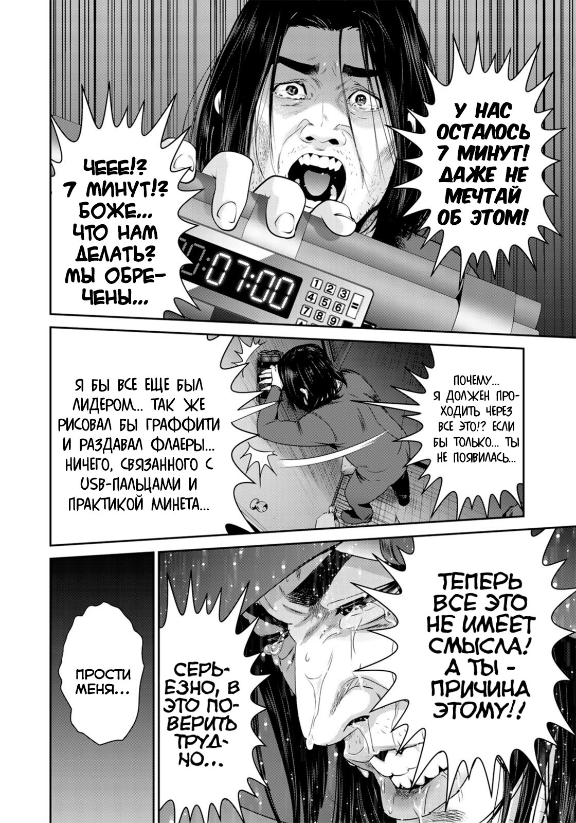 Манга RaW Hero - Глава 40 Страница 16