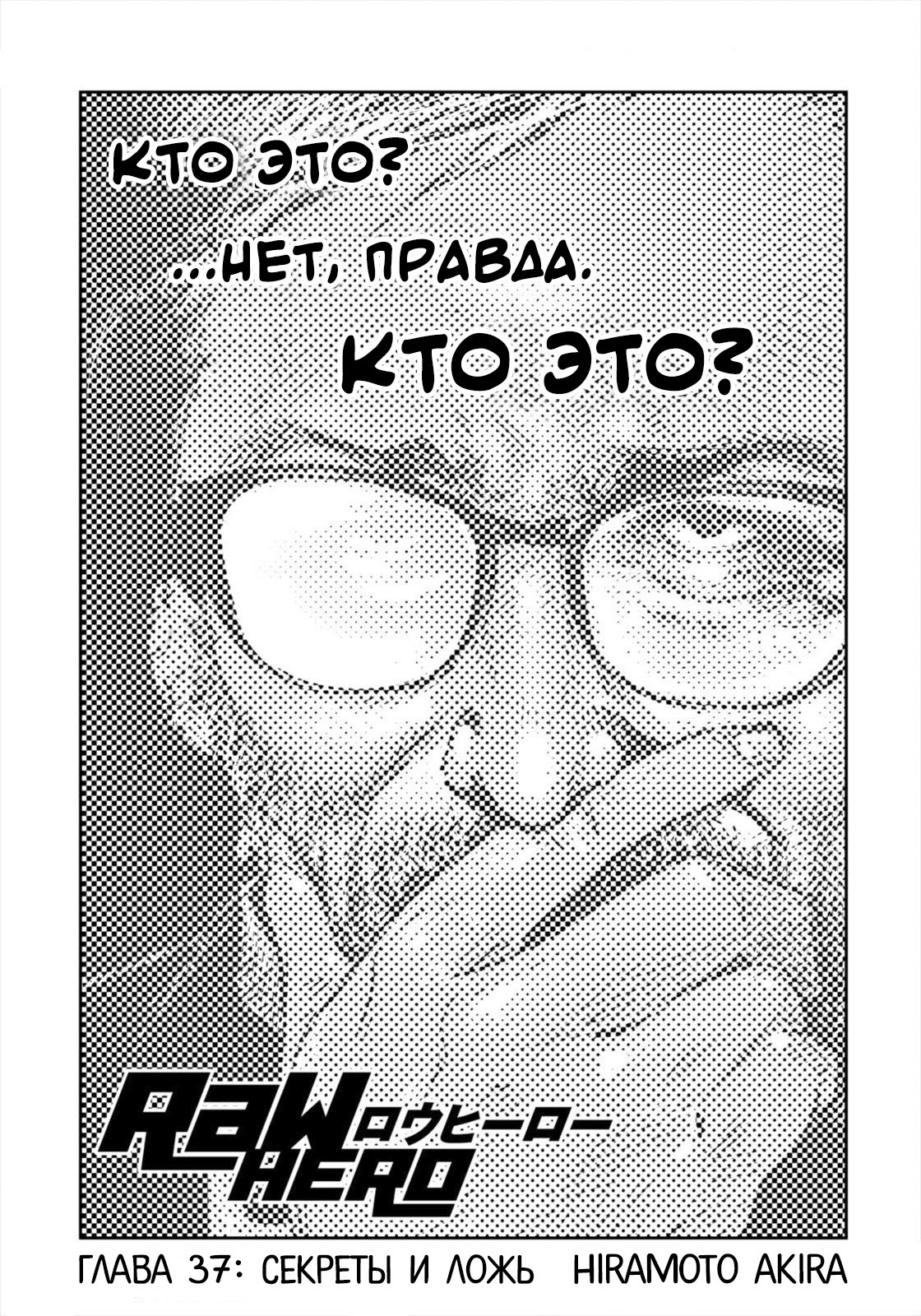 Манга RaW Hero - Глава 37 Страница 2