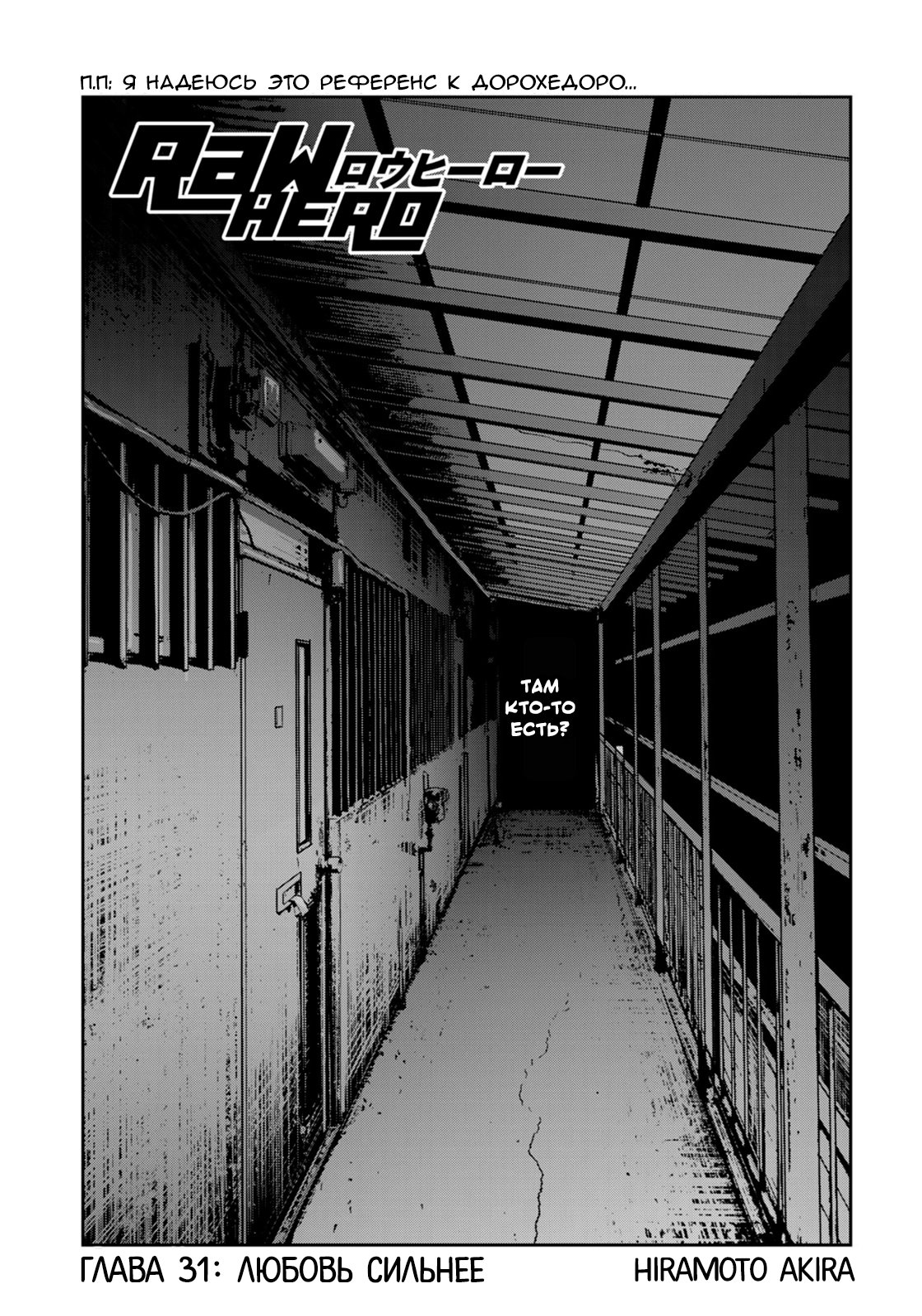 Манга RaW Hero - Глава 31 Страница 1