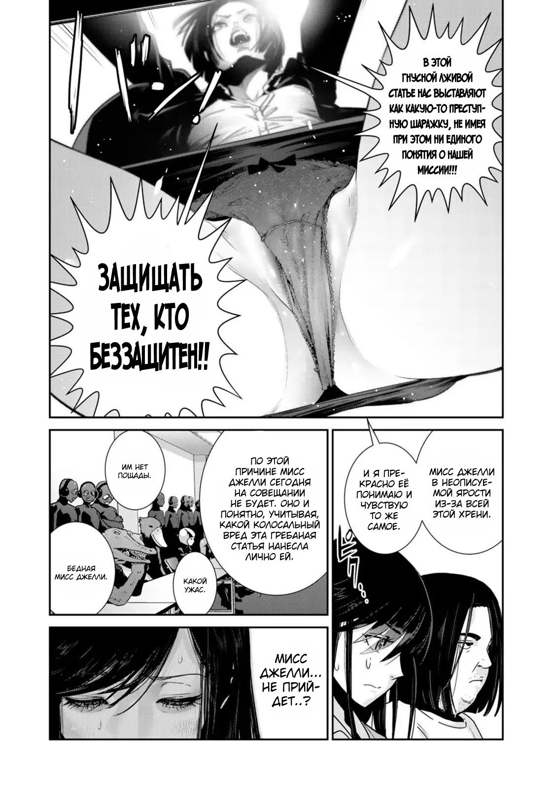 Манга RaW Hero - Глава 29 Страница 19