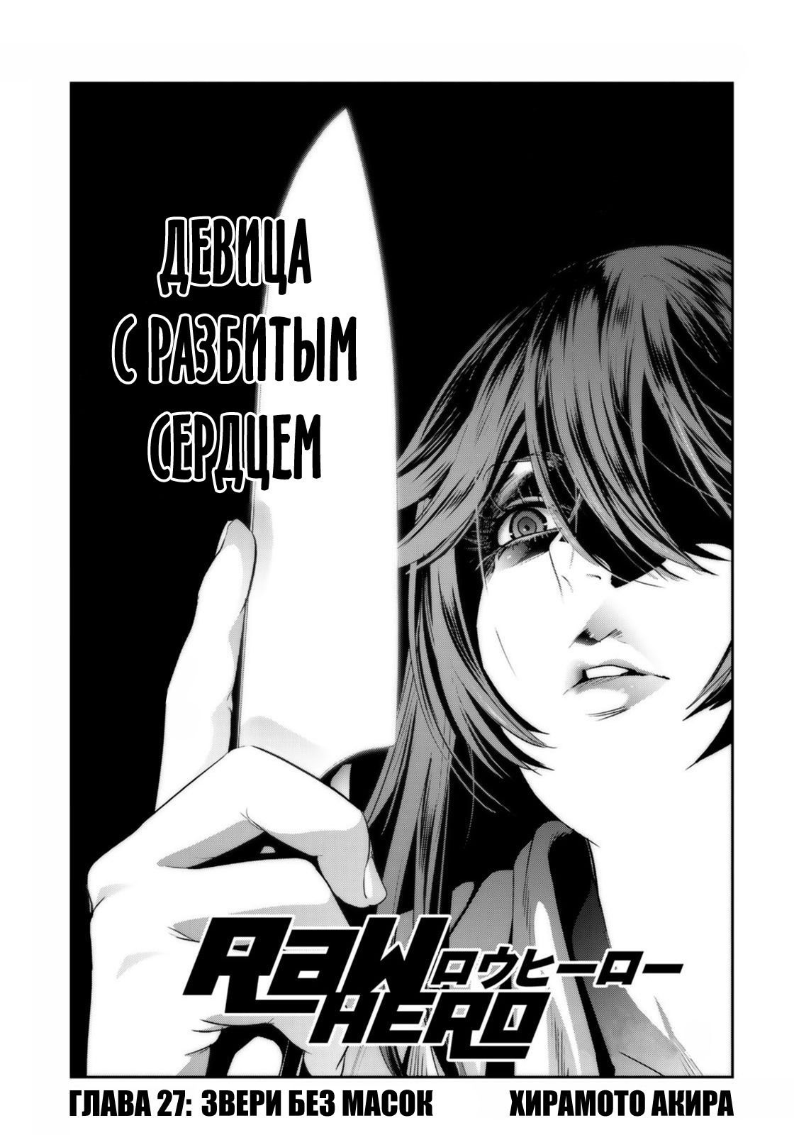 Манга RaW Hero - Глава 27 Страница 2