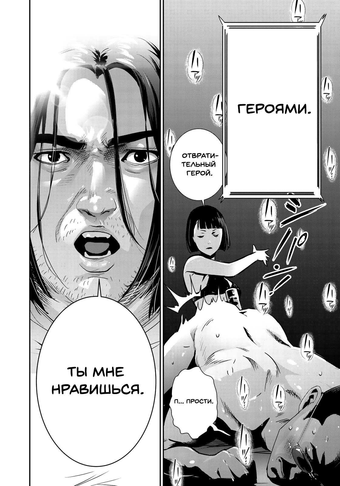 Манга RaW Hero - Глава 17 Страница 16