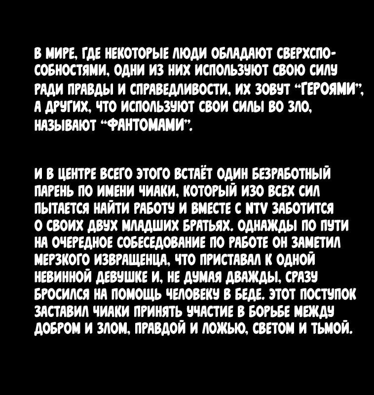 Манга RaW Hero - Глава 8 Страница 25