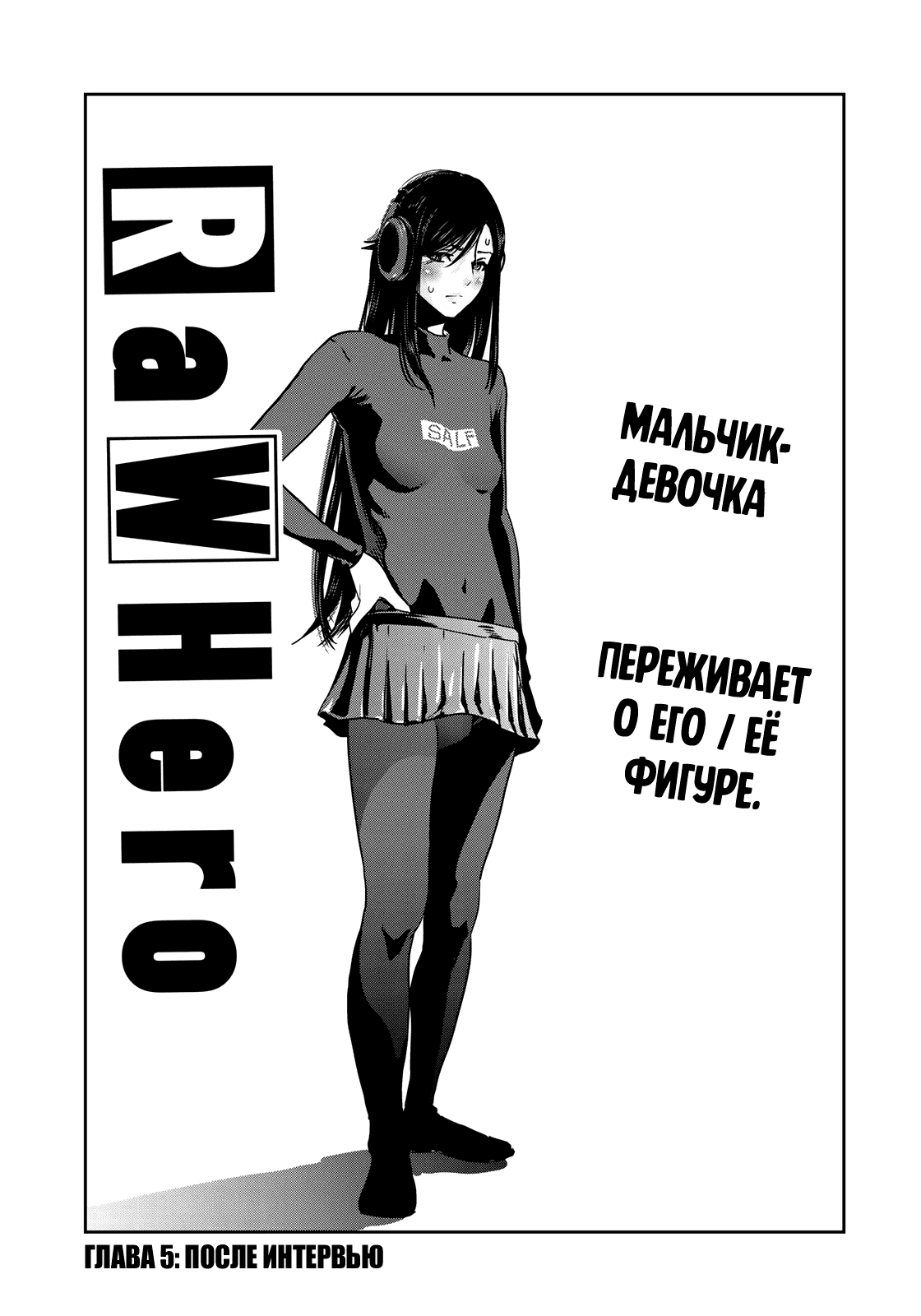 Манга RaW Hero - Глава 5 Страница 1