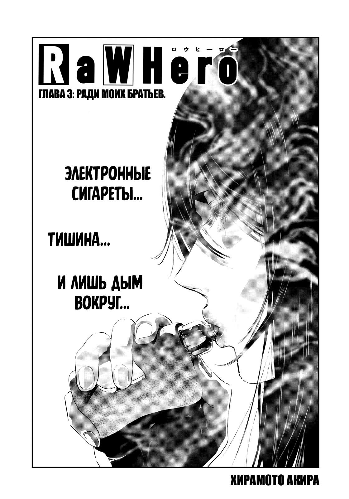 Манга RaW Hero - Глава 3 Страница 1
