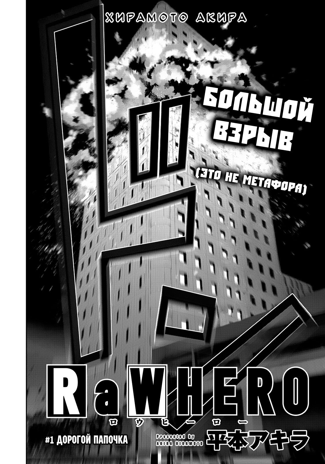 Манга RaW Hero - Глава 1 Страница 8