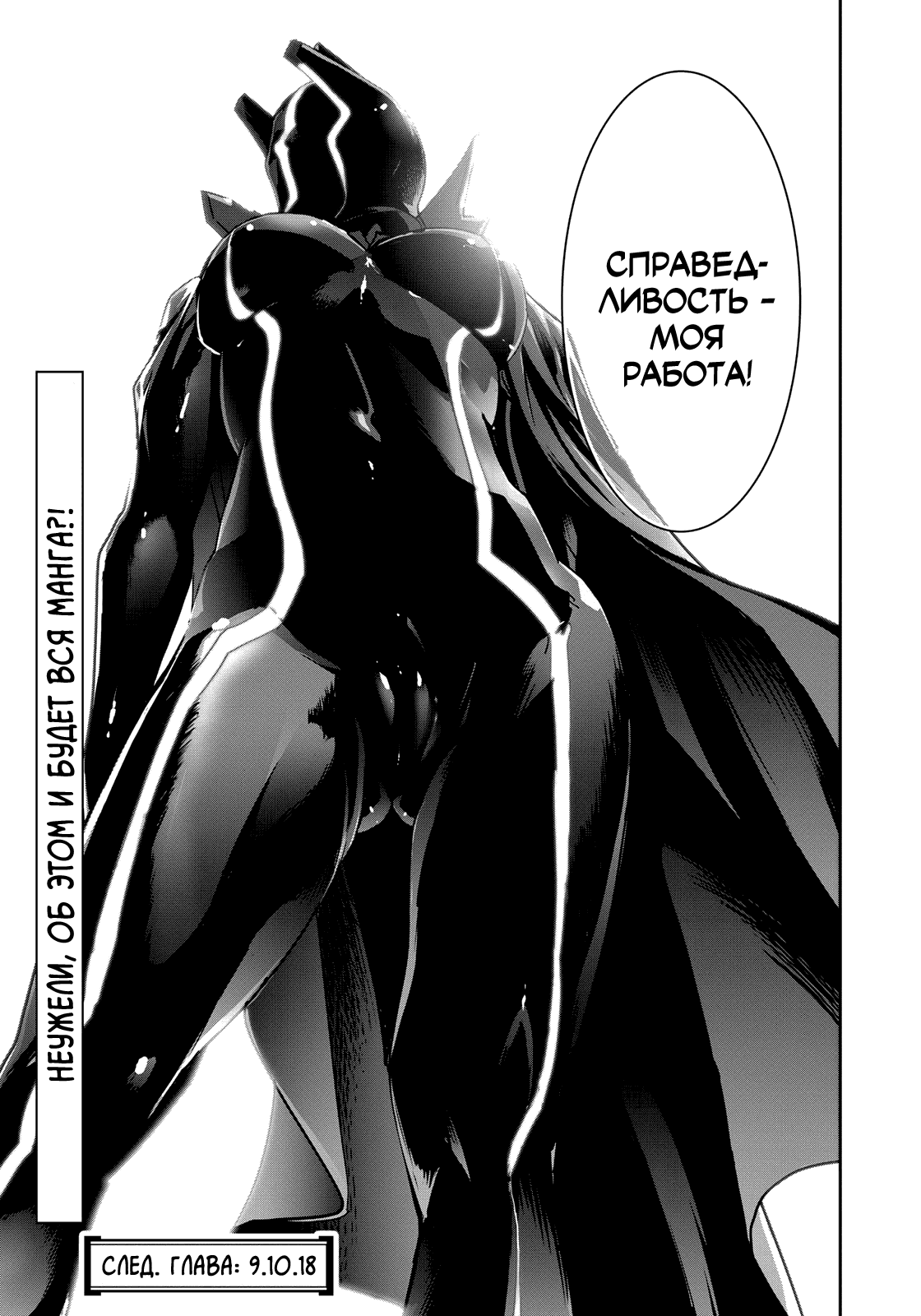 Манга RaW Hero - Глава 1 Страница 41
