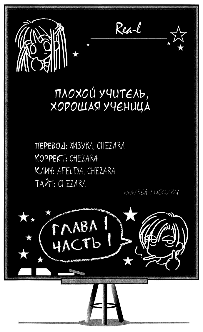 Манга Плохой учитель, хорошая ученица - Глава 1 Страница 4