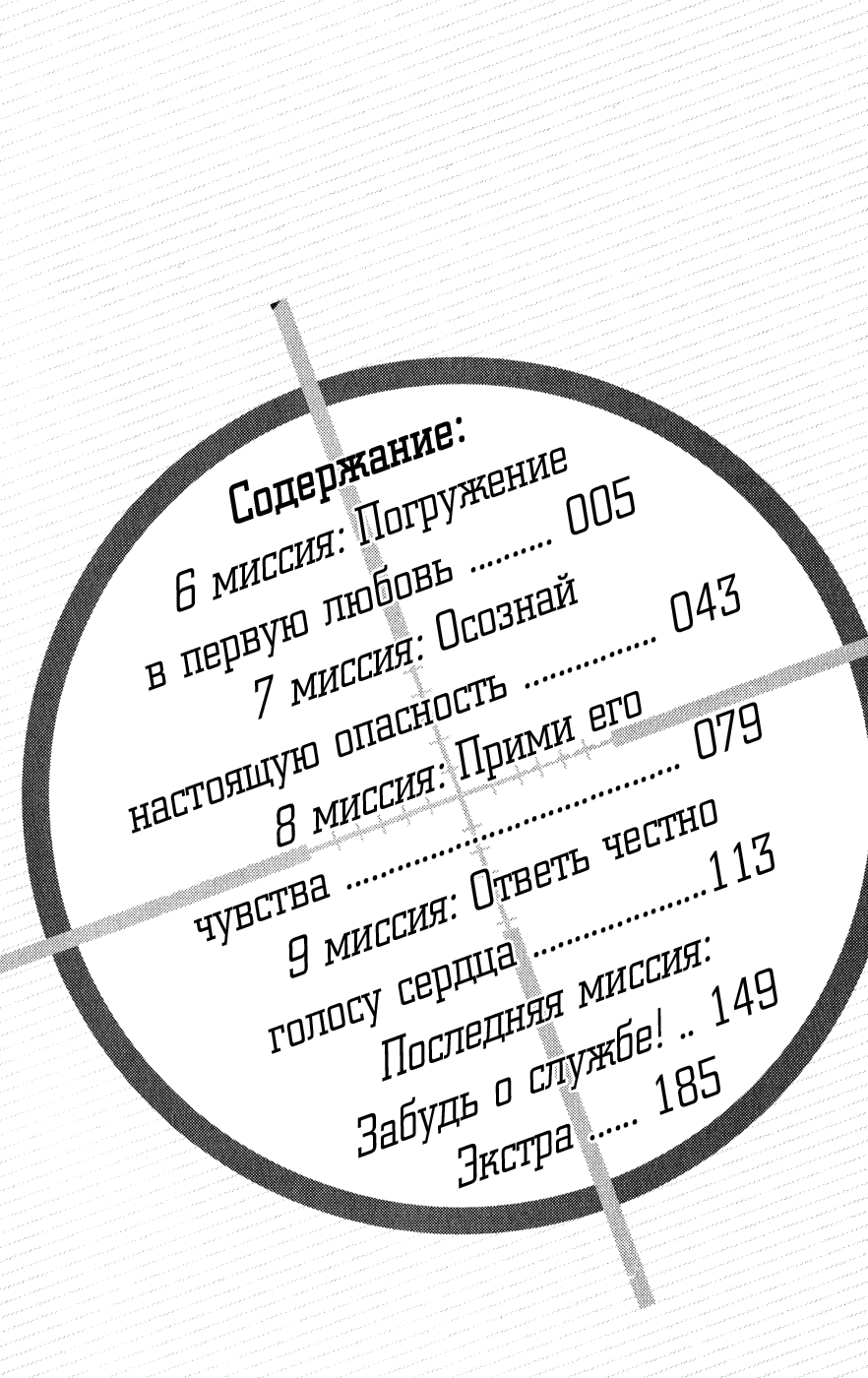 Манга Боец особой наружности - Глава 6 Страница 5