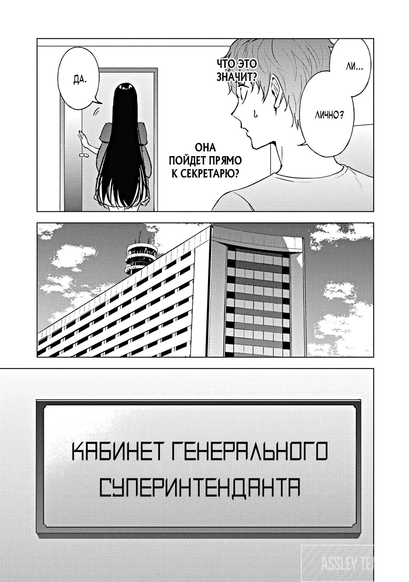 Манга Мир, который я считал симулятором свиданий, оказался смертельной игрой - Глава 78.2 Страница 22