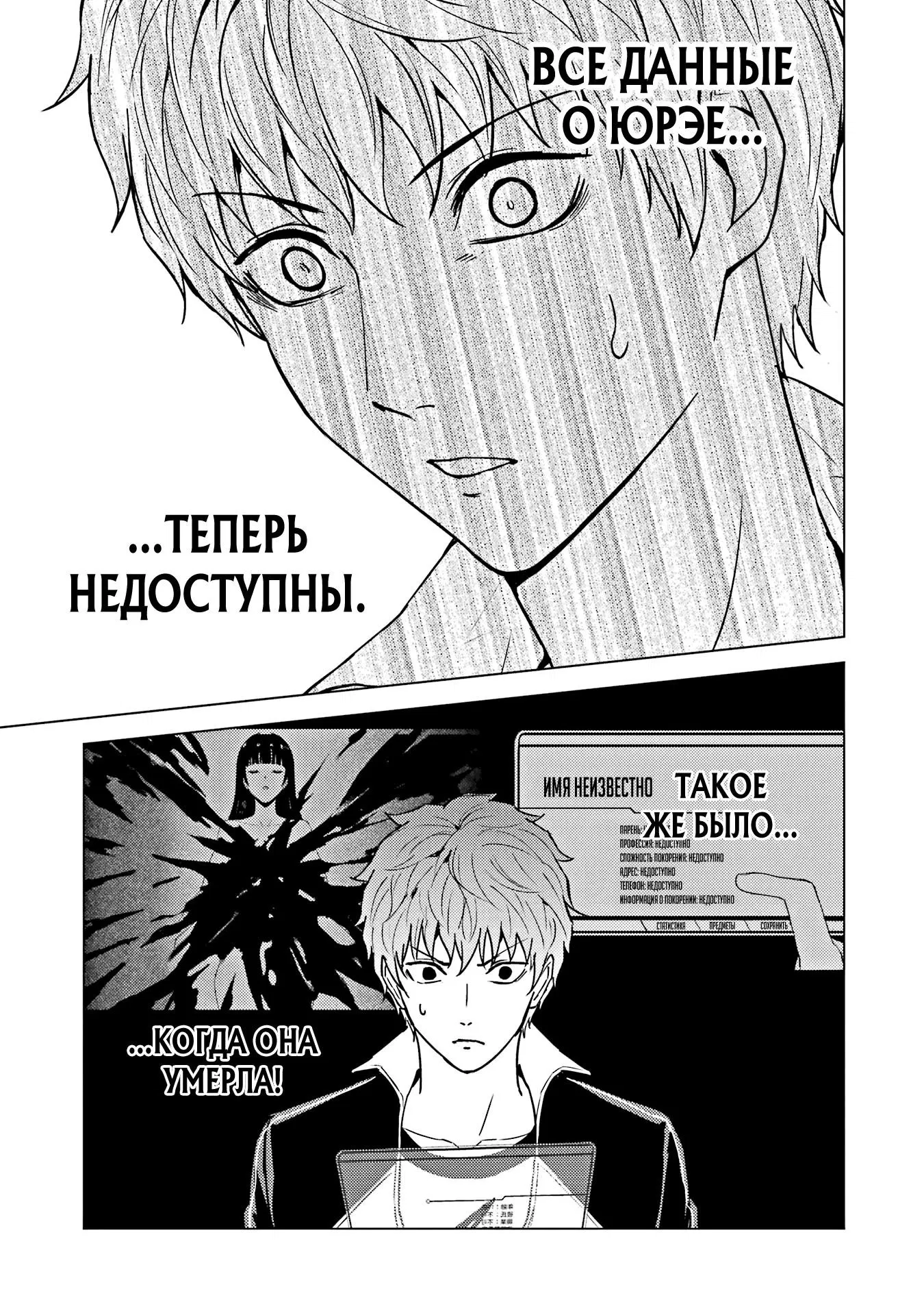 Манга Мир, который я считал симулятором свиданий, оказался смертельной игрой - Глава 80.2 Страница 22
