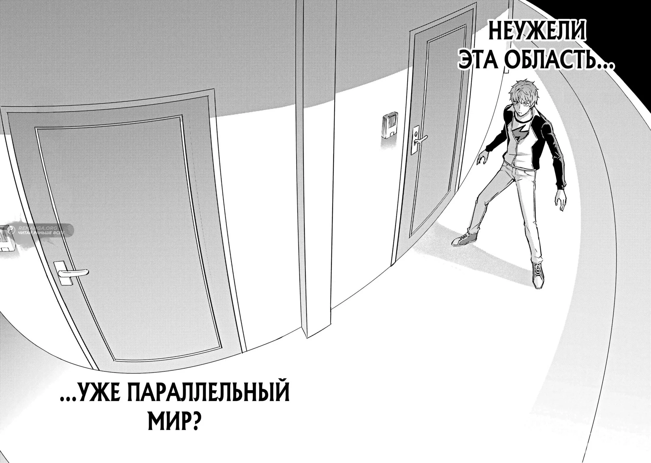 Манга Мир, который я считал симулятором свиданий, оказался смертельной игрой - Глава 80.2 Страница 4