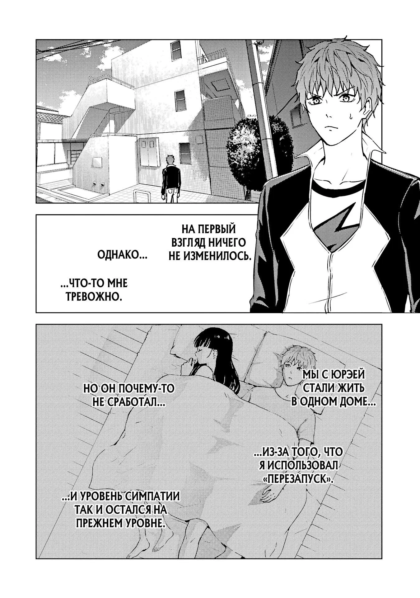 Манга Мир, который я считал симулятором свиданий, оказался смертельной игрой - Глава 80.1 Страница 24