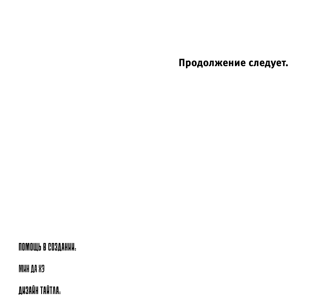 Манга Ограниченный тираж - Глава 77 Страница 67