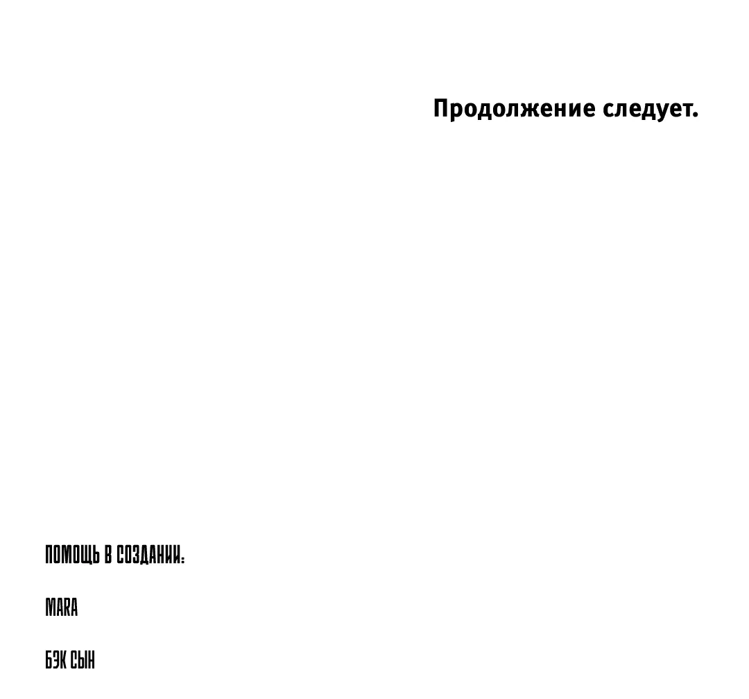 Манга Ограниченный тираж - Глава 82 Страница 64