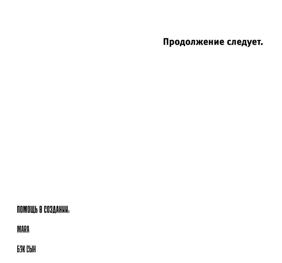 Манга Ограниченный тираж - Глава 90 Страница 74