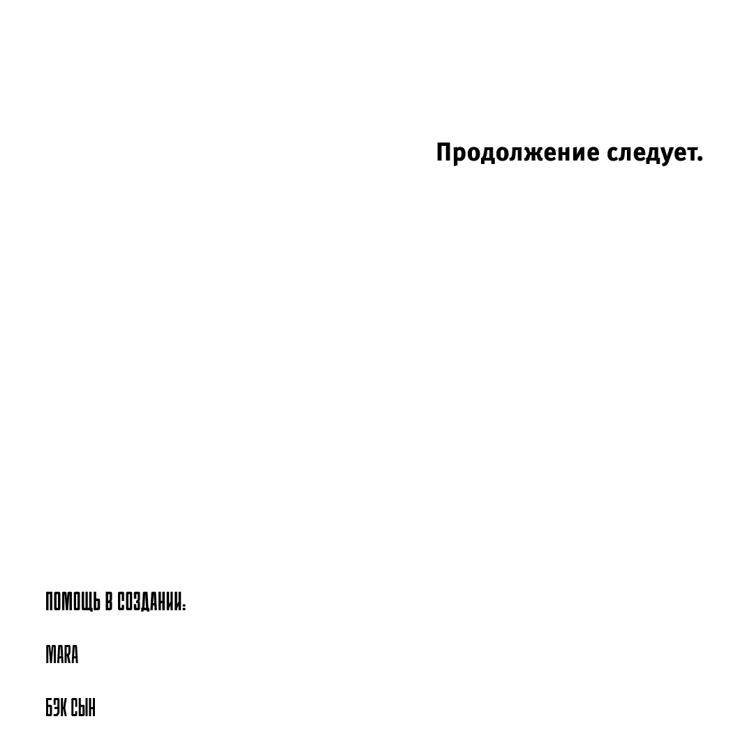 Манга Ограниченный тираж - Глава 91 Страница 65