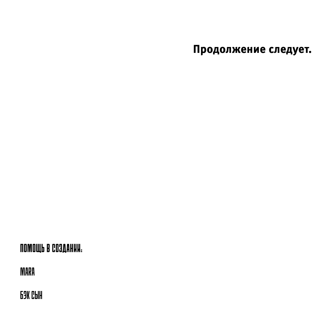 Манга Ограниченный тираж - Глава 93 Страница 68