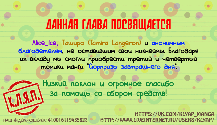 Манга Сюрпризы завтрашнего дня - Глава 24 Страница 3