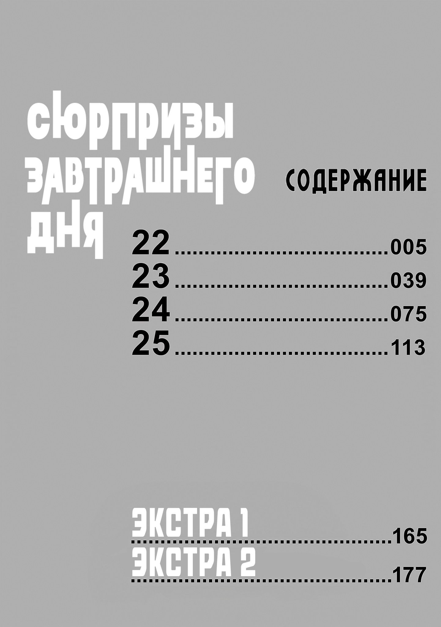 Манга Сюрпризы завтрашнего дня - Глава 22 Страница 6