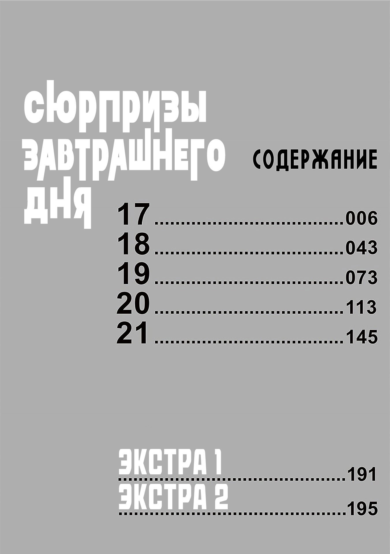 Манга Сюрпризы завтрашнего дня - Глава 17 Страница 6