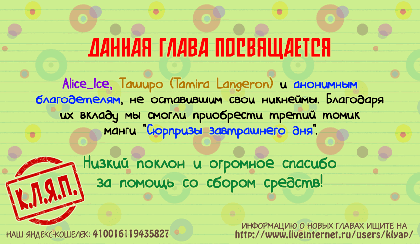 Манга Сюрпризы завтрашнего дня - Глава 16 Страница 43