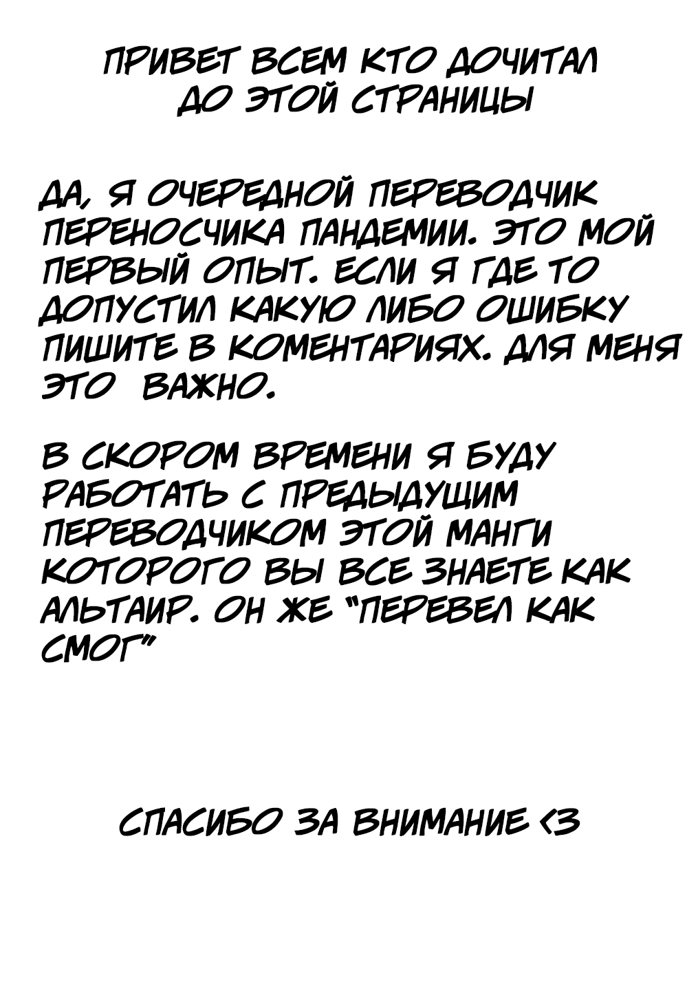 Манга Переносчик пандемии - Глава 39 Страница 21