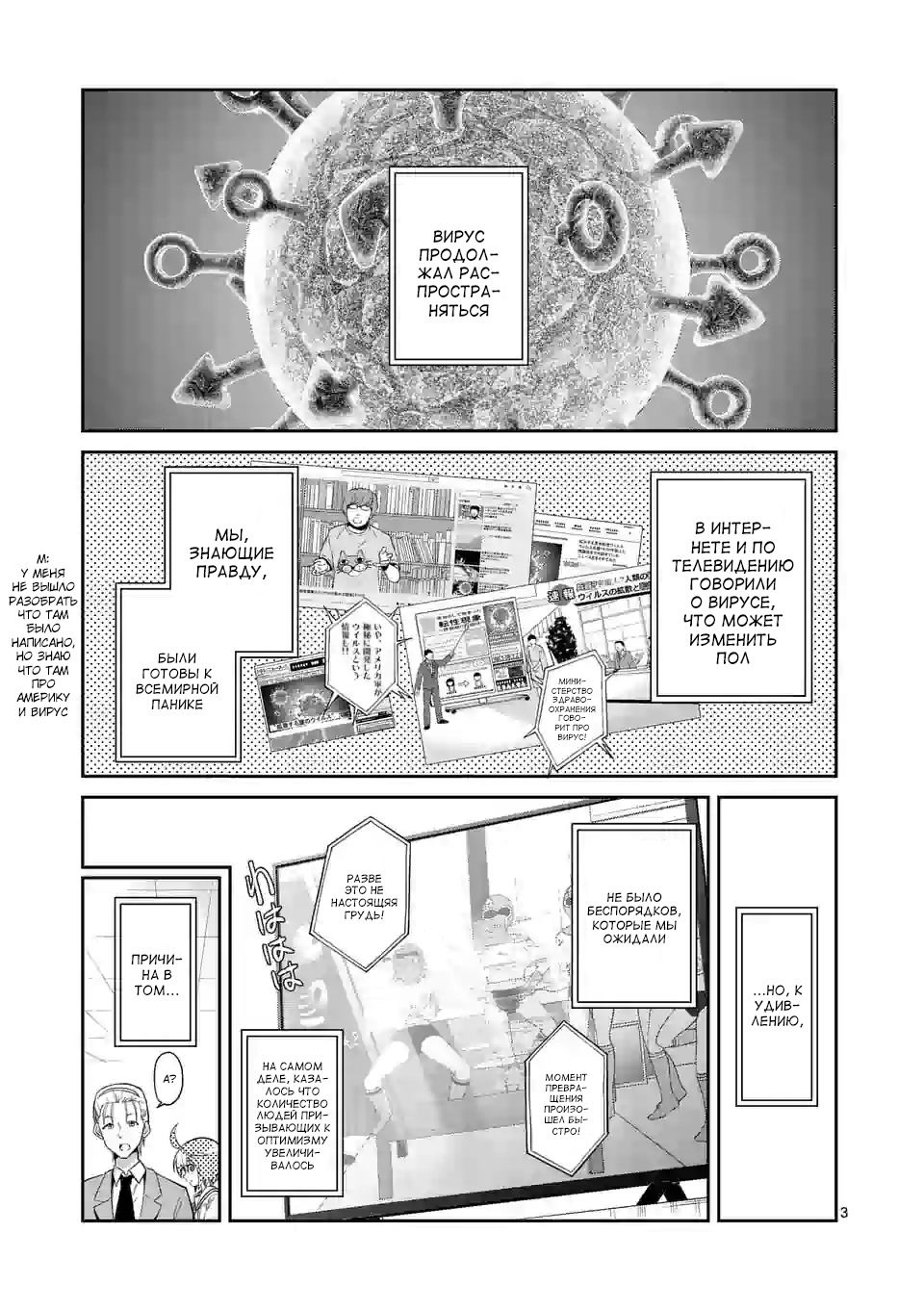 Манга Переносчик пандемии - Глава 70 Страница 3