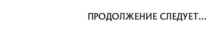 Манга Неуравновешенная - Глава 68 Страница 43