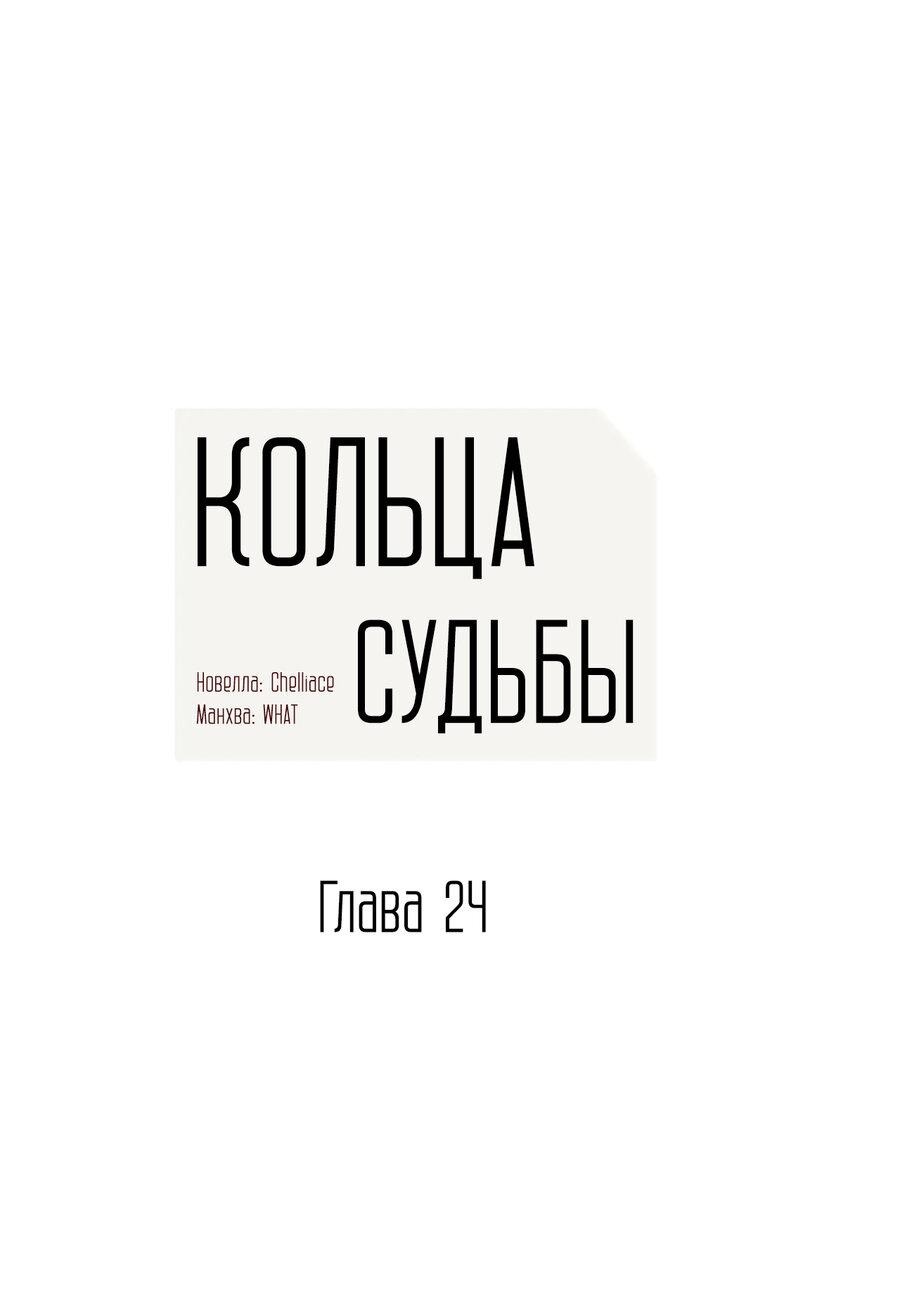 Манга Алые кольца судьбы - Глава 24 Страница 1