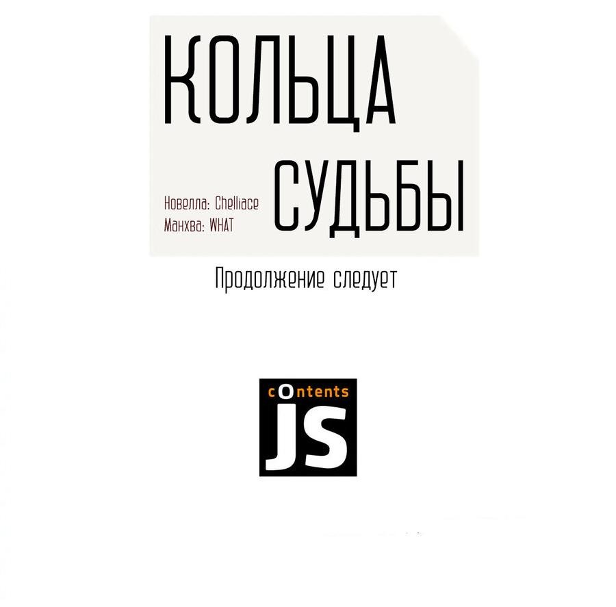 Манга Алые кольца судьбы - Глава 25 Страница 58