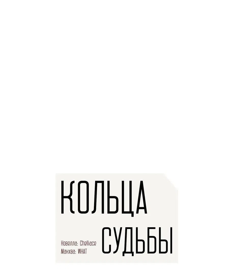 Манга Алые кольца судьбы - Глава 25 Страница 1