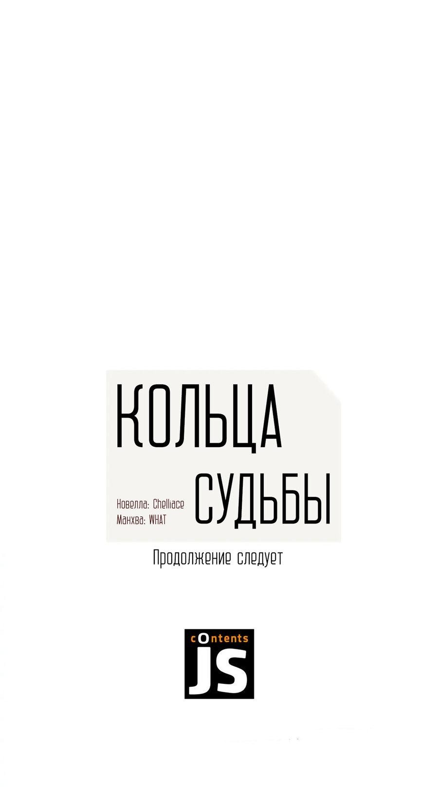 Манга Алые кольца судьбы - Глава 26 Страница 35