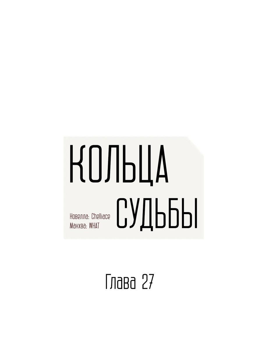 Манга Алые кольца судьбы - Глава 27 Страница 1