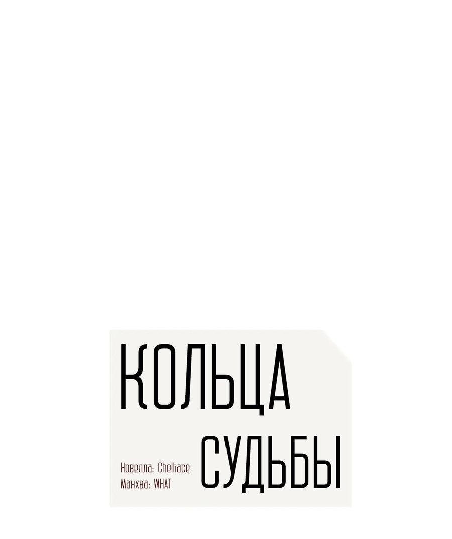 Манга Алые кольца судьбы - Глава 28 Страница 1